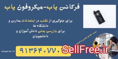 شنودیاب.دستکاه شنودیاب.قیمت شنودیاب خودرو